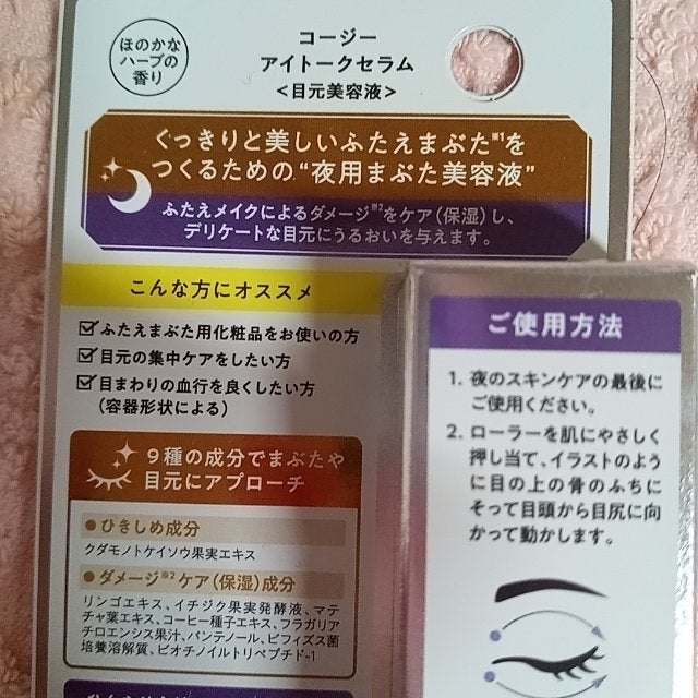 アイトークセラム/アイトーク/アイケア・アイクリームを使ったクチコミ(4枚目)