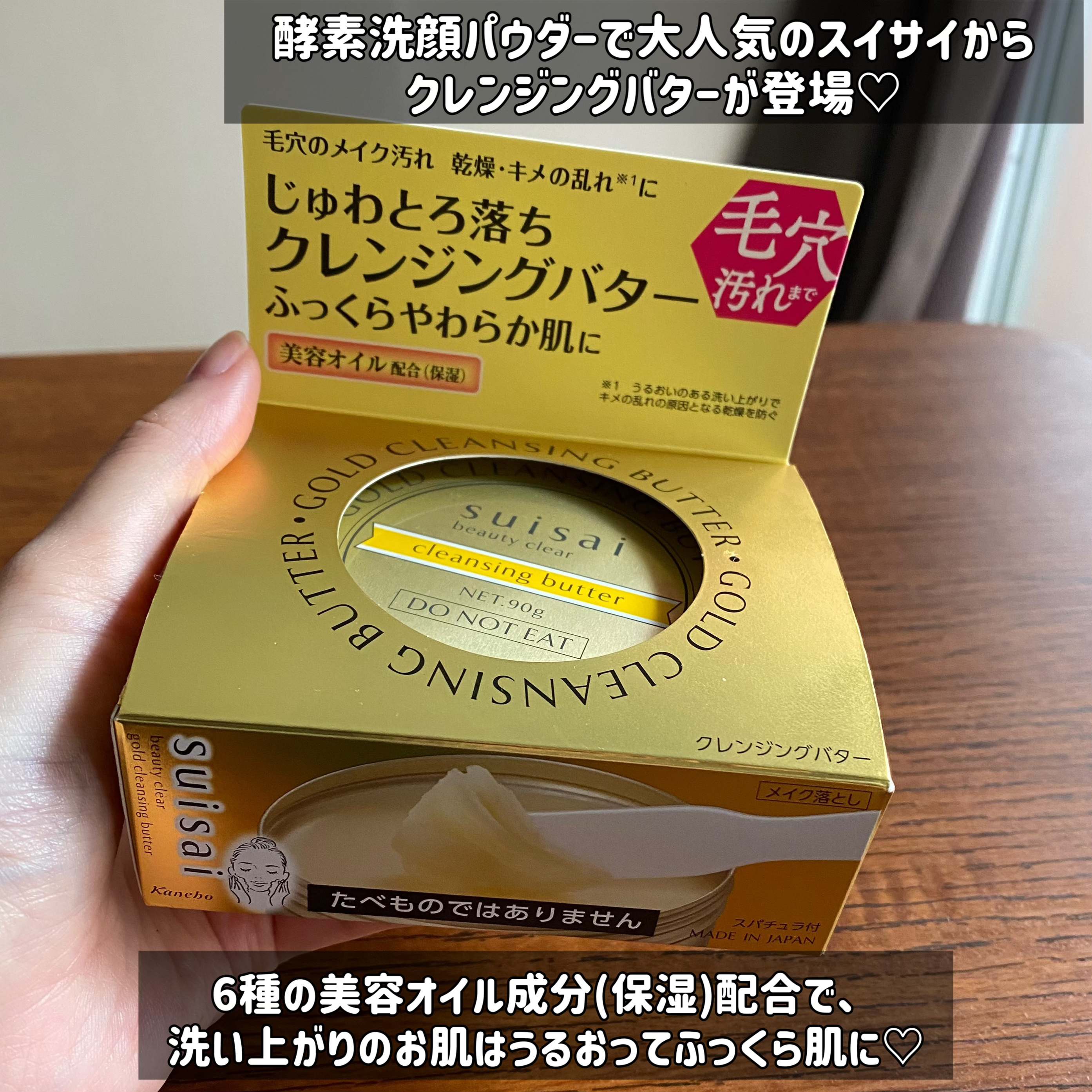 スイサイ ビューティクリア ゴールド クレンジングバター/suisai/クレンジングバームを使ったクチコミ（2枚目）