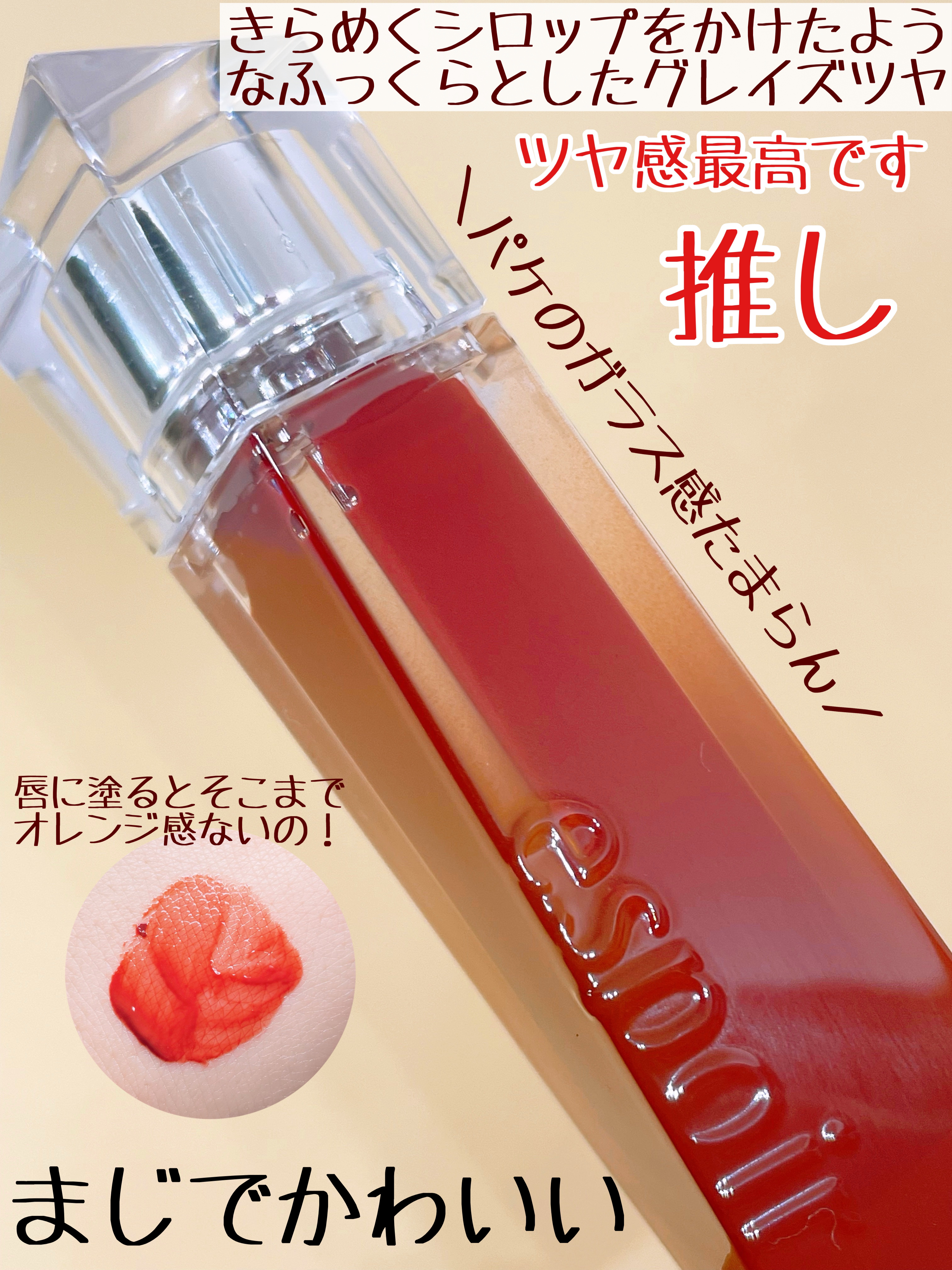 クチュールリップティントグレイズ ブリュレ/espoir/リップティントを使ったクチコミ（2枚目）