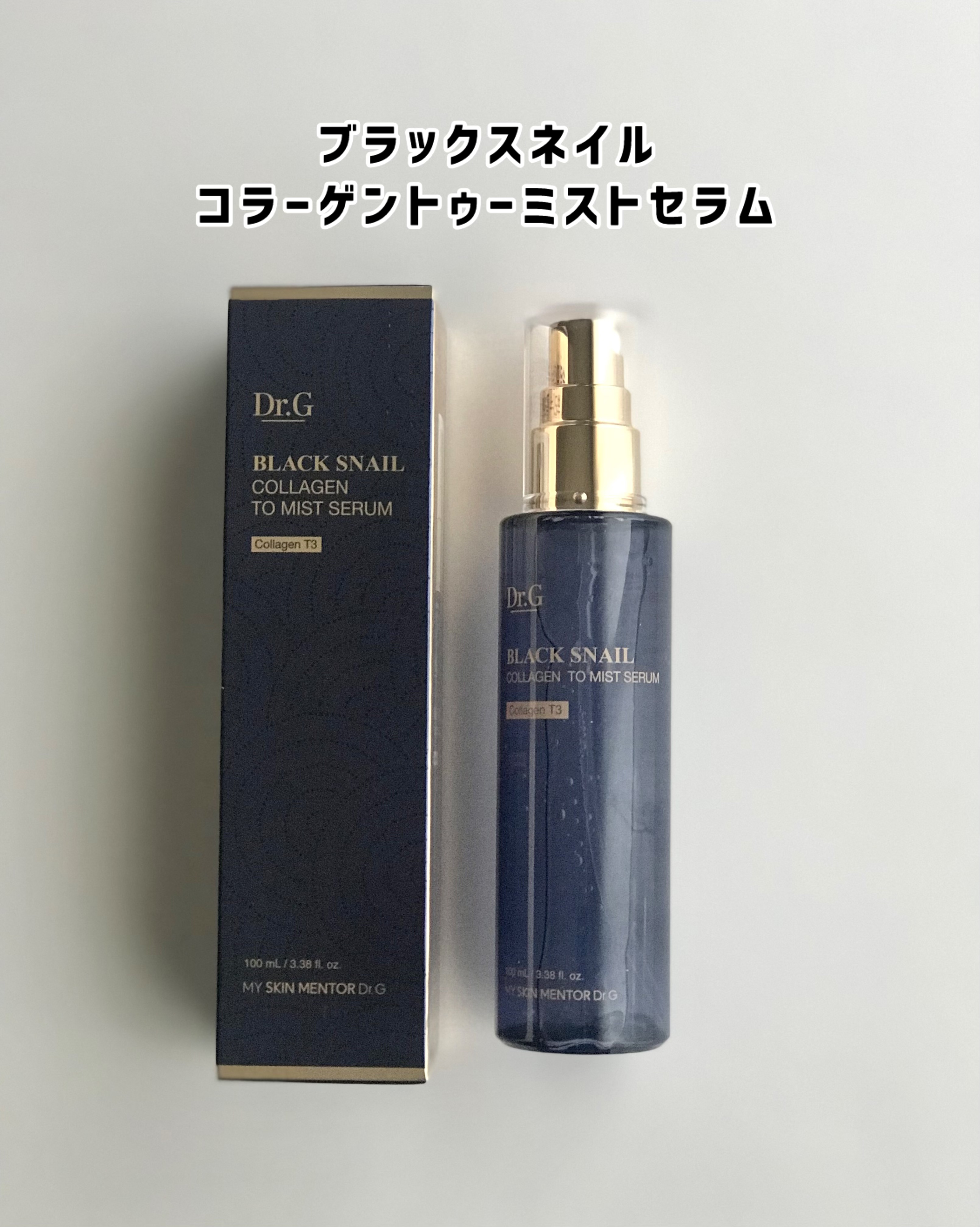 ドクタージー ブラックスネイル コラーゲンミスト/Dr.G/ミスト状化粧水を使ったクチコミ（2枚目）