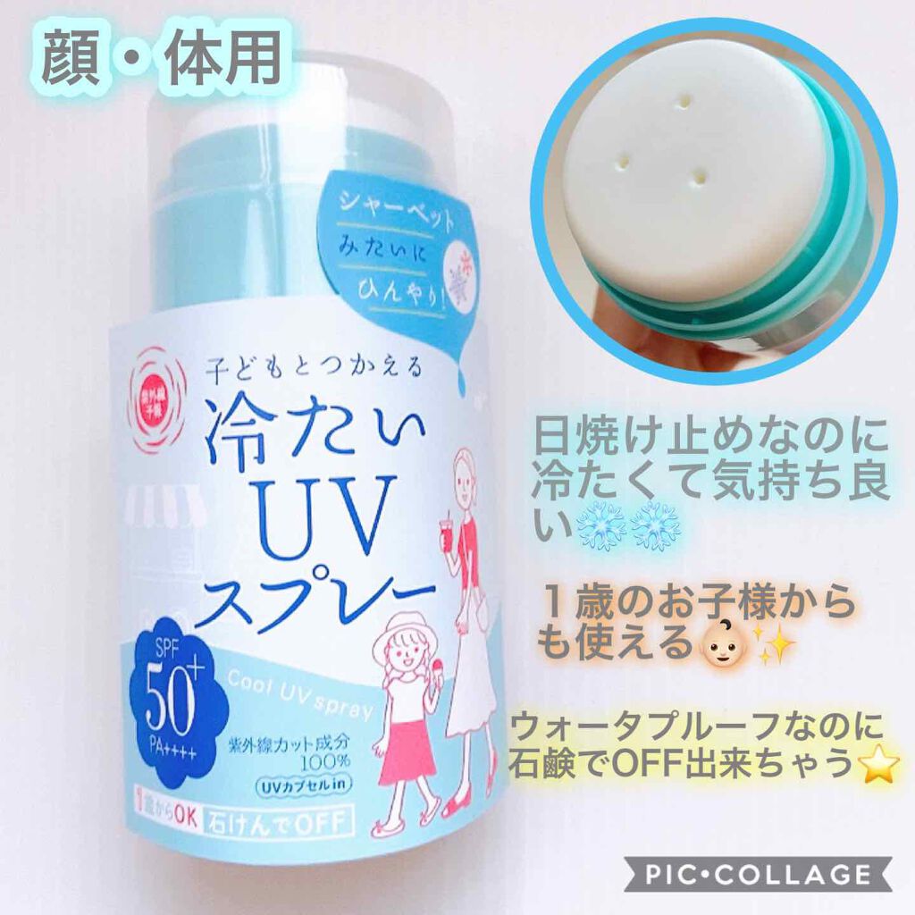 冷たいUVスプレーP/紫外線予報/日焼け止めミスト・スプレーを使ったクチコミ(1枚目)