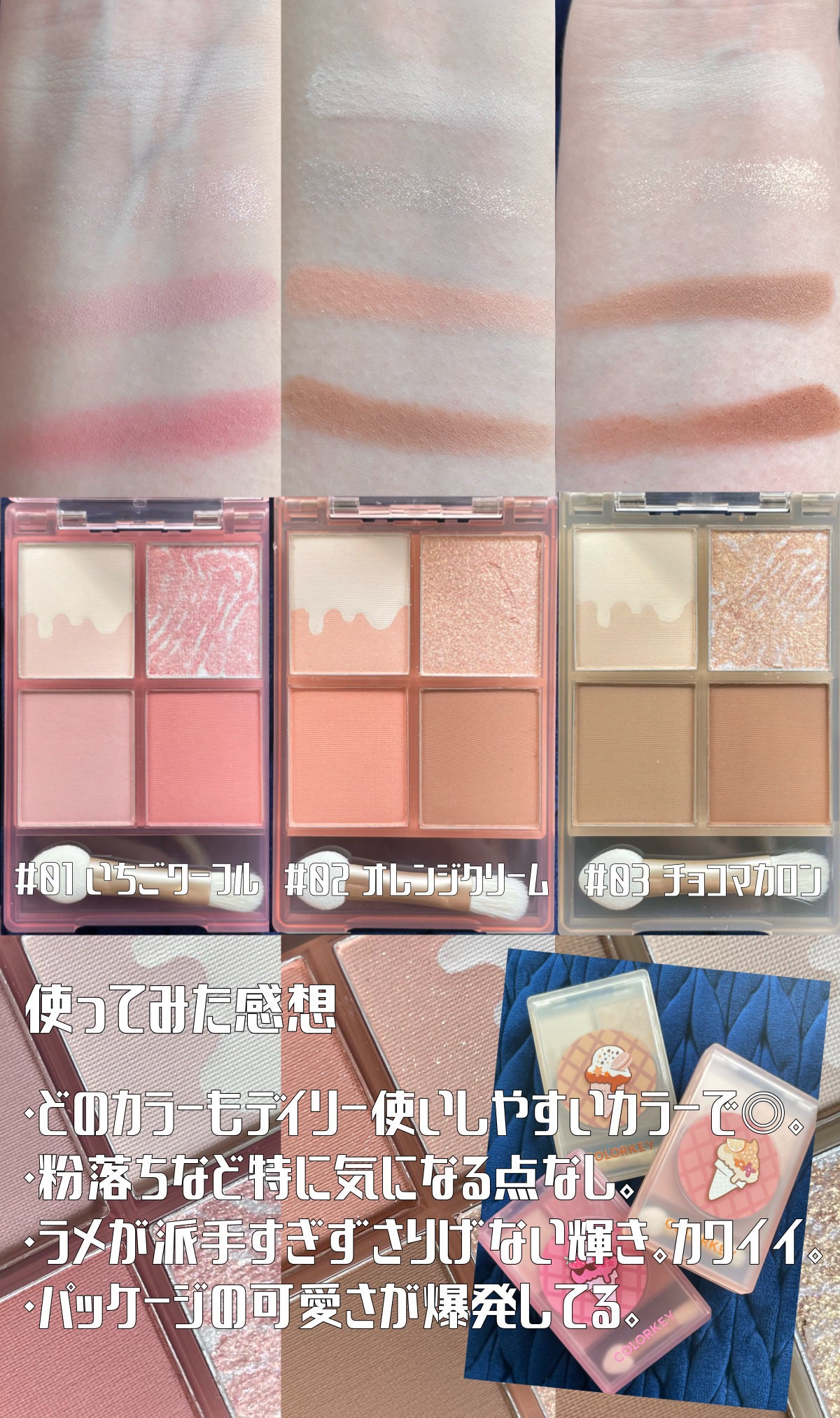 四色アイシャドウパレット/COLORKEY/アイシャドウパレットを使ったクチコミ(2枚目)