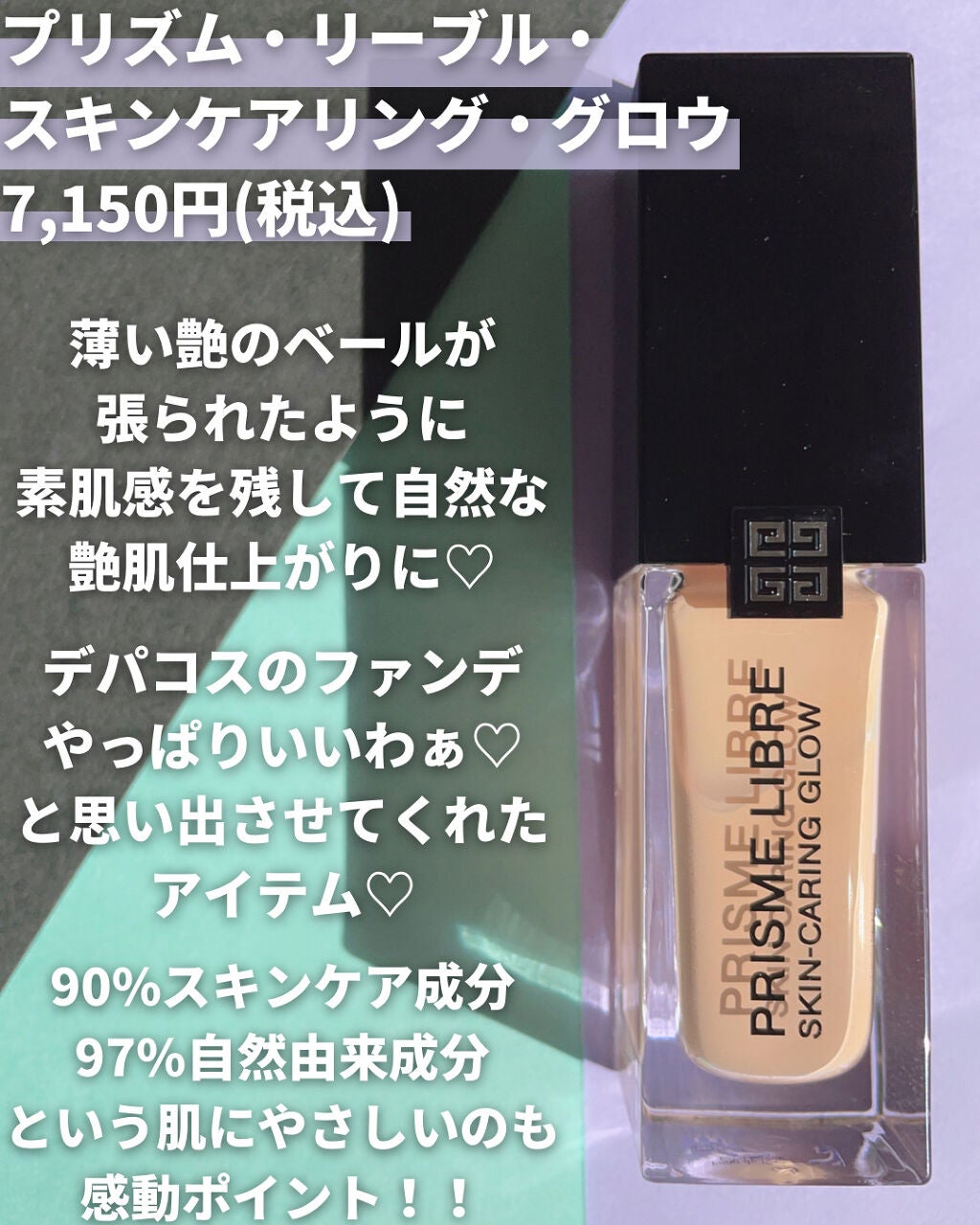 プリズム・リーブル・スキンケアリング・グロウ/GIVENCHY/リキッドファンデーションを使ったクチコミ(2枚目)