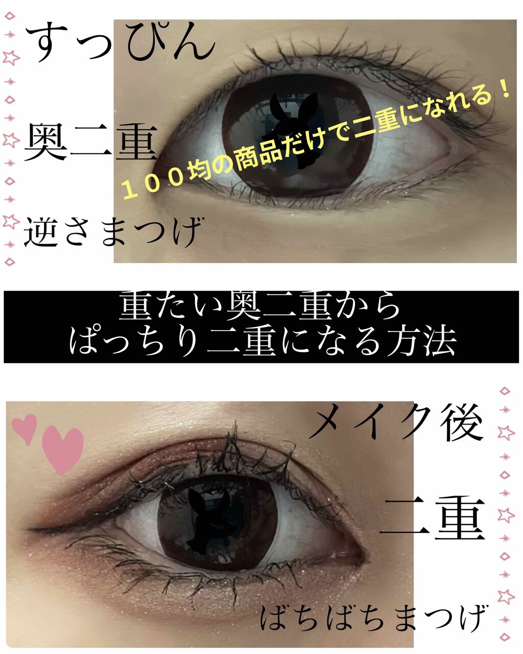 のびーるアイテープ(絆創膏タイプ、レギュラー)/DAISO/二重まぶた用アイテムを使ったクチコミ(1枚目)