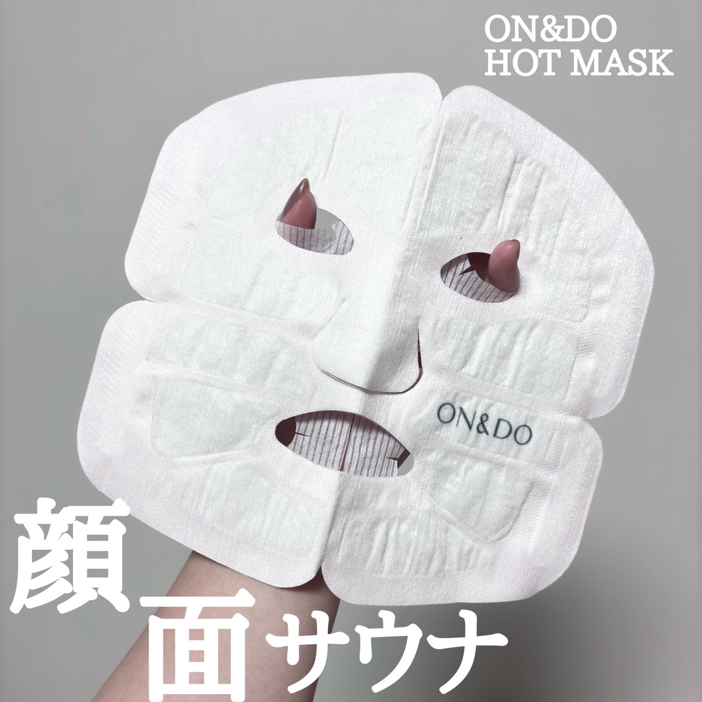 ホットマスク/ON&DO/その他スキンケアグッズを使ったクチコミ(1枚目)