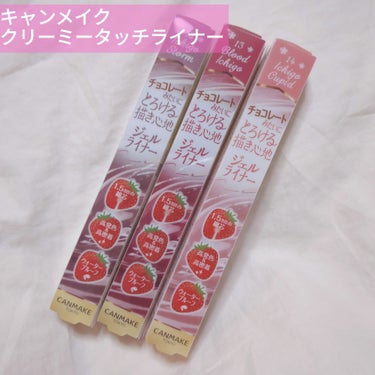 


🩷キャンメイク クリーミータッチライナー



大好きなクリーミータッチライナーの限定色🍓✨


色んなメイクに合わせられる3色なので
とてもお気に入りです✨


#キャンメイク #いちご #イチ