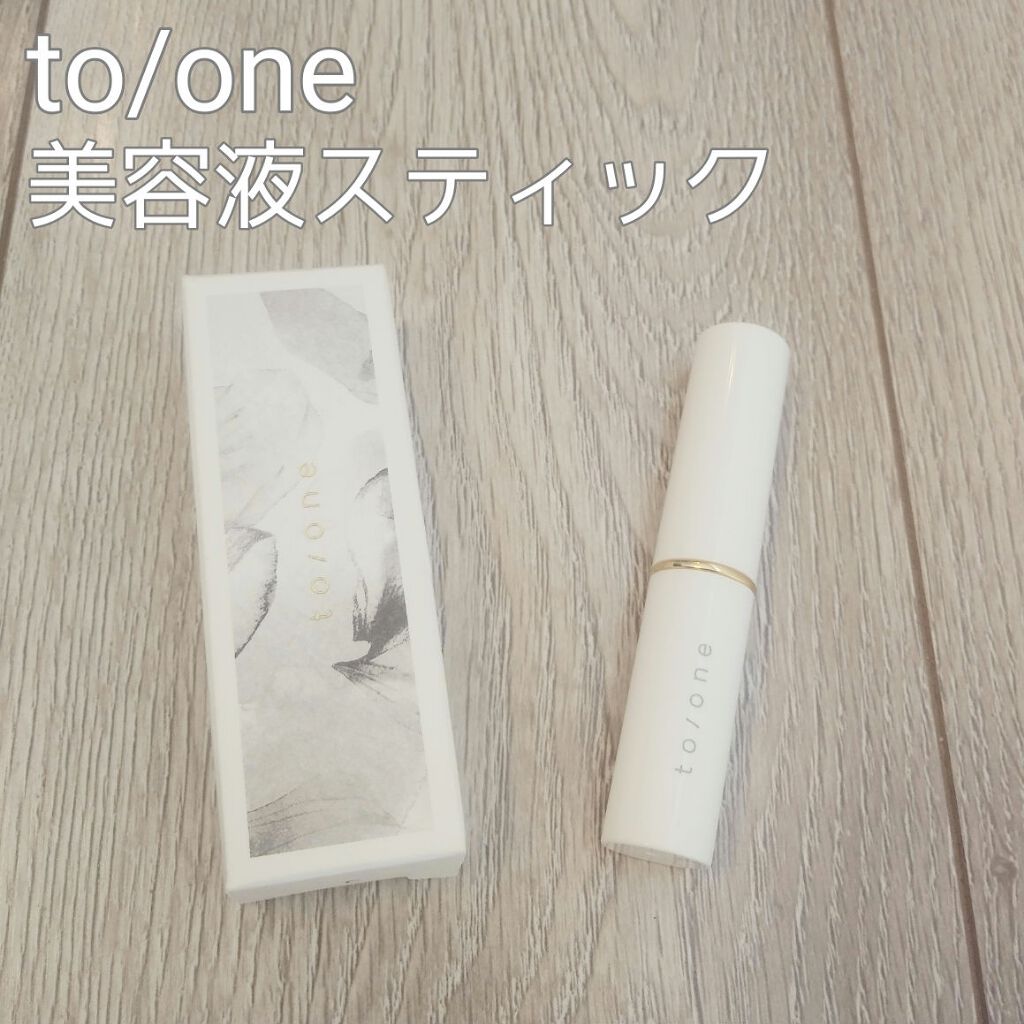 トーン フェイス トリートメント スティック/to/one/美容液を使ったクチコミ（1枚目）