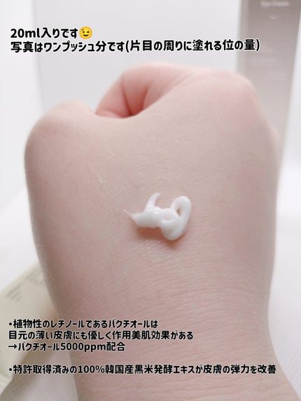 ブラックライスバクチオールアイクリーム/haruharu wonder/アイケア・アイクリームを使ったクチコミ(4枚目)