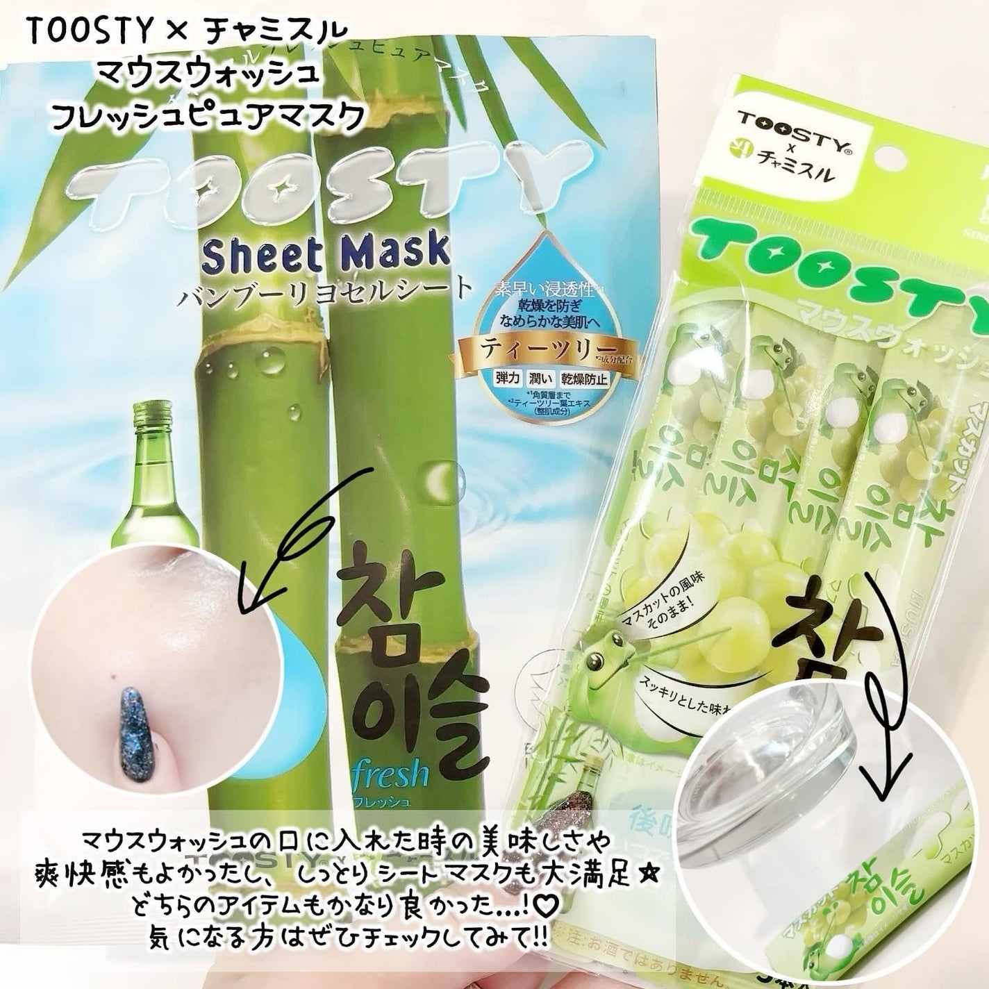 TOOSTYXチャミスル マウスウォッシュ マスカット/TOOSTY/マウスウォッシュ・スプレーを使ったクチコミ(4枚目)