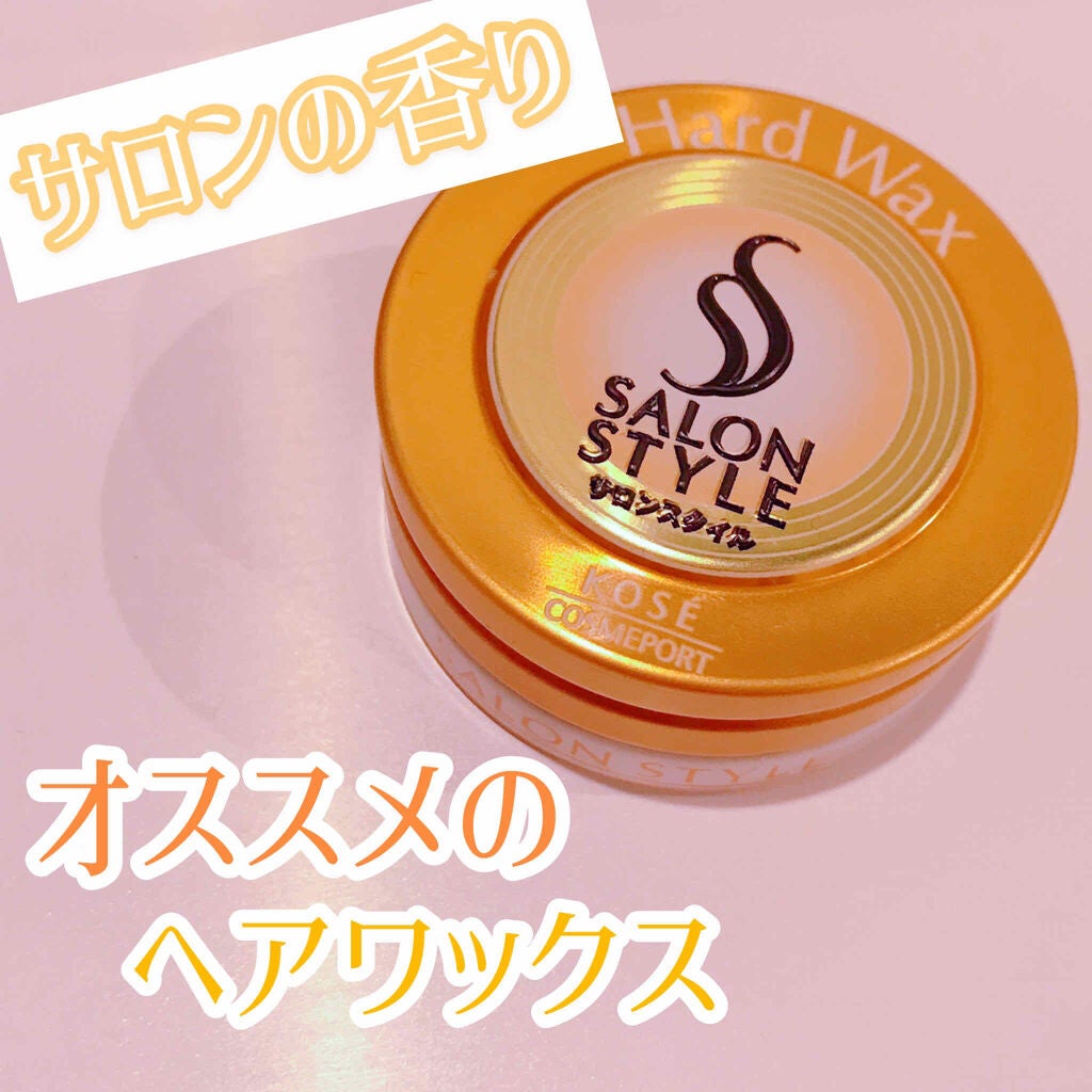 ヘアワックス (ハード)/サロンスタイル/ヘアワックス・クリームを使ったクチコミ(1枚目)