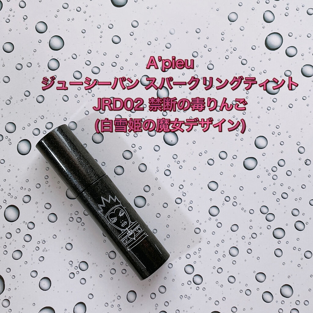 アピュー ジューシーパン スパークリングティント/A’pieu/口紅を使ったクチコミ（2枚目）
