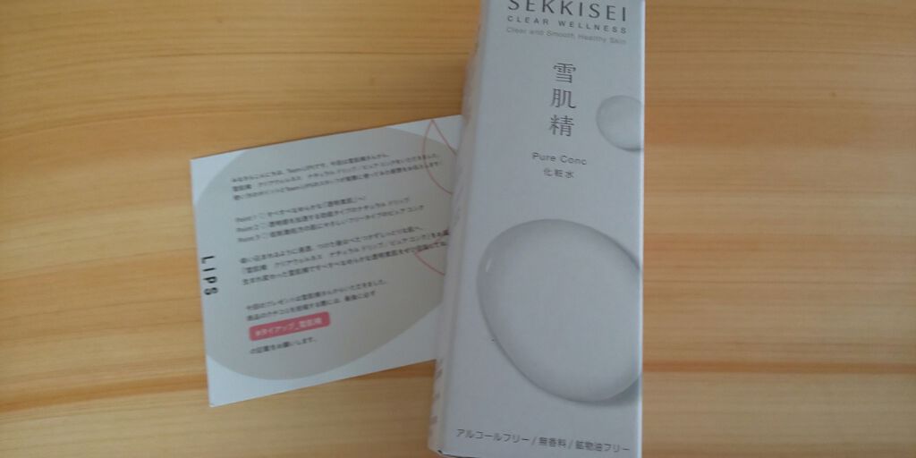 クリアウェルネス ピュア コンク/雪肌精/化粧水を使ったクチコミ（1枚目）