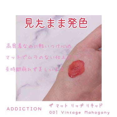 アディクション ザ マット リップ リキッド/ADDICTION/口紅を使ったクチコミ（2枚目）