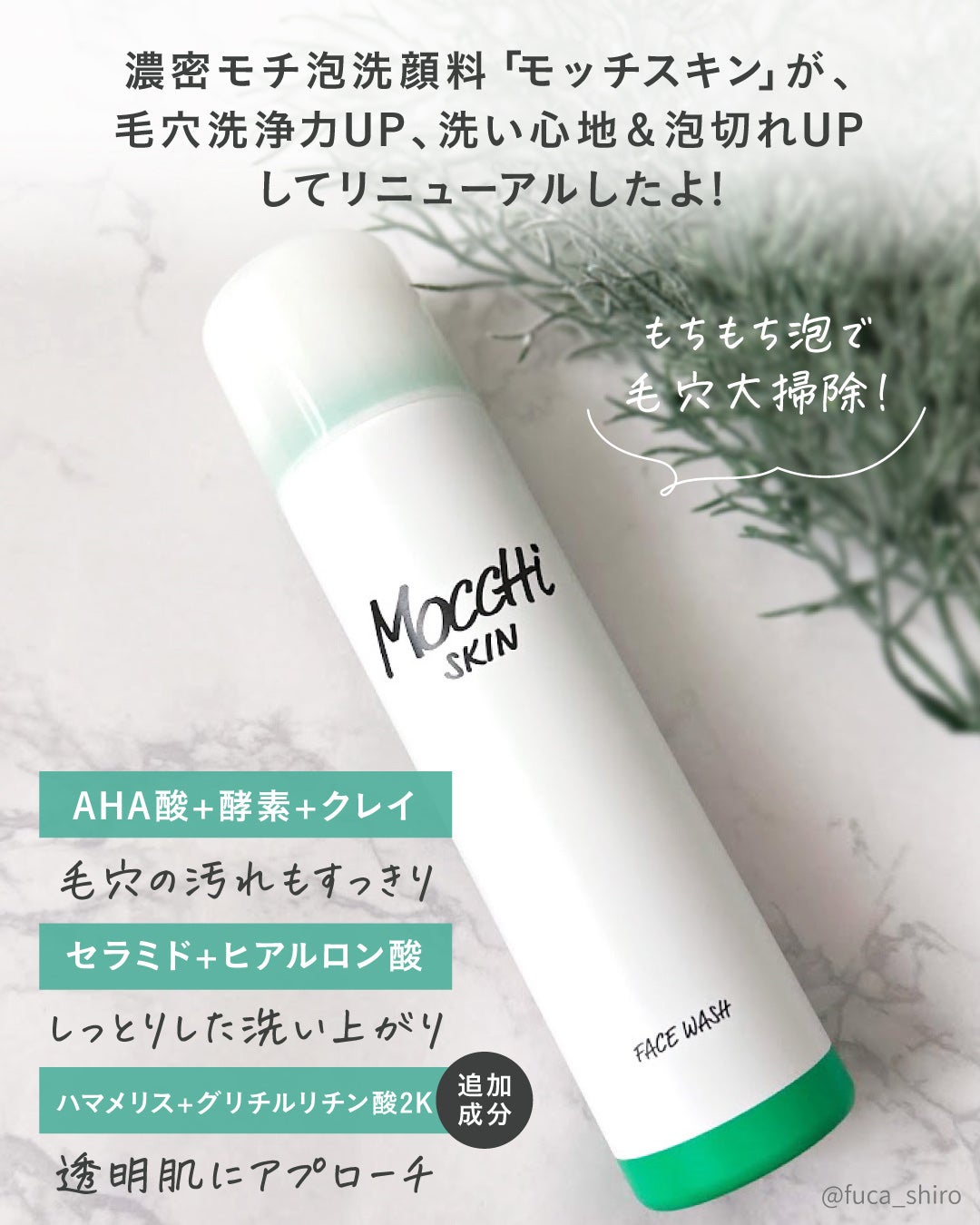 モッチスキン 吸着泡洗顔/MoccHi SKIN/泡洗顔を使ったクチコミ(2枚目)