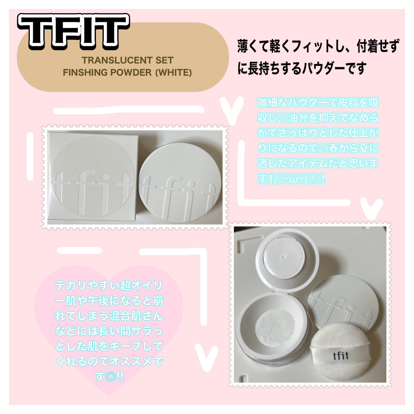 とらまる on LIPS 「✅TFIT(ティーフィット)『TRANSLUCENTSETFI..」(1枚目)