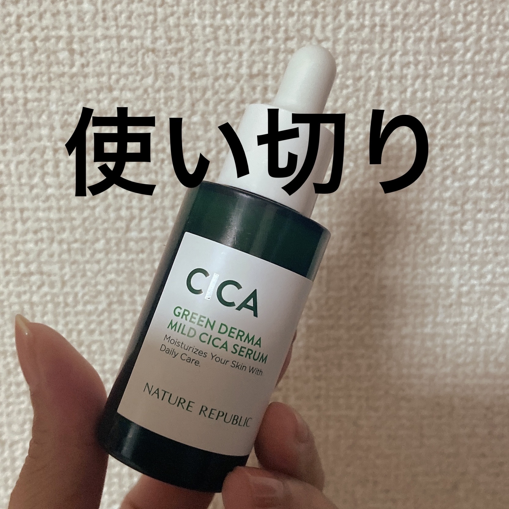 グリーン ダーマ マイルド クリーム/ネイチャーリパブリック/フェイスクリームを使ったクチコミ（1枚目）