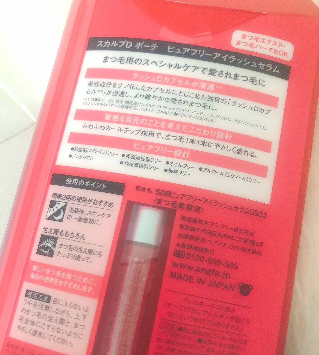 スカルプD ボーテ ピュアフリーアイラッシュセラム/アンファー(スカルプD)/まつげ美容液を使ったクチコミ（2枚目）