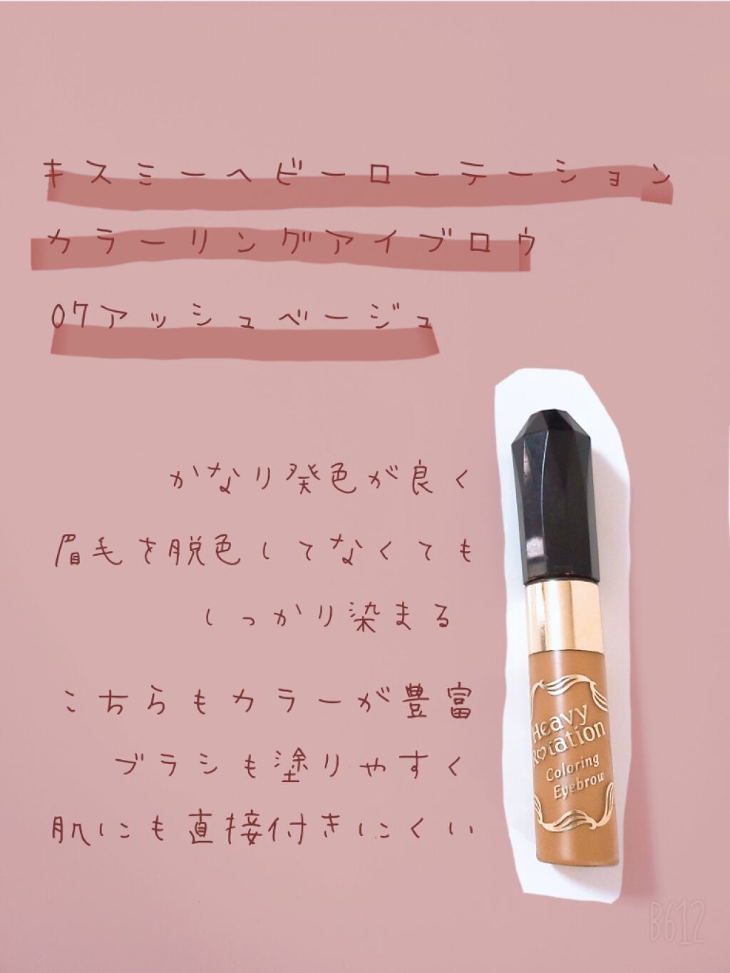 カラーリングアイブロウ/ヘビーローテーション/眉マスカラを使ったクチコミ(4枚目)