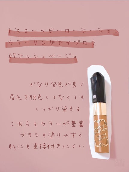 カラーリングアイブロウ/ヘビーローテーション/眉マスカラを使ったクチコミ(4枚目)