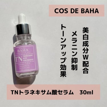 Tranexamic Acid Niacinamide/コスデバハ/美容液を使ったクチコミ（1枚目）