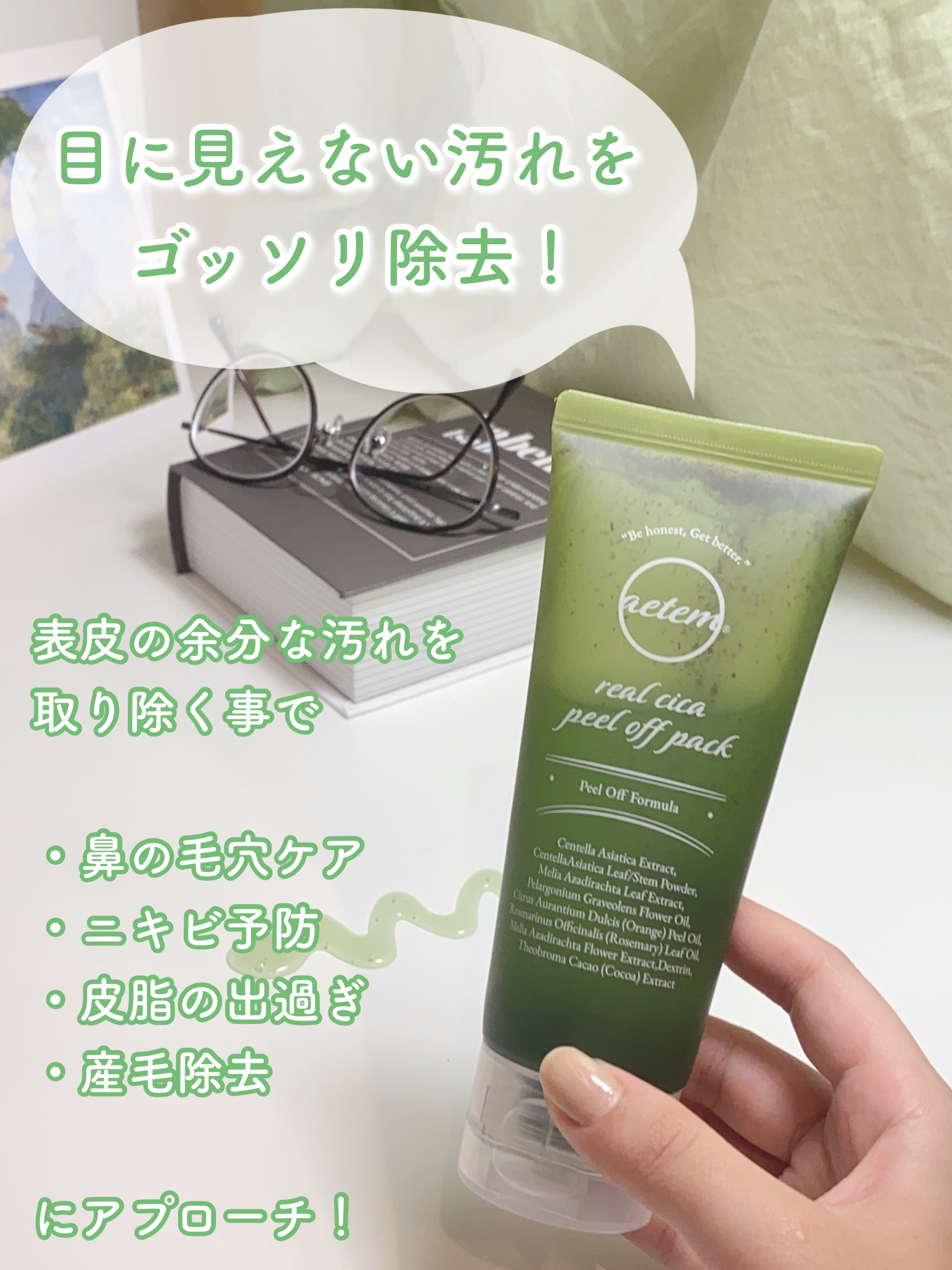 REAL CICA PEEL OFF PACK/Aetem /シートマスク・パックを使ったクチコミ（2枚目）