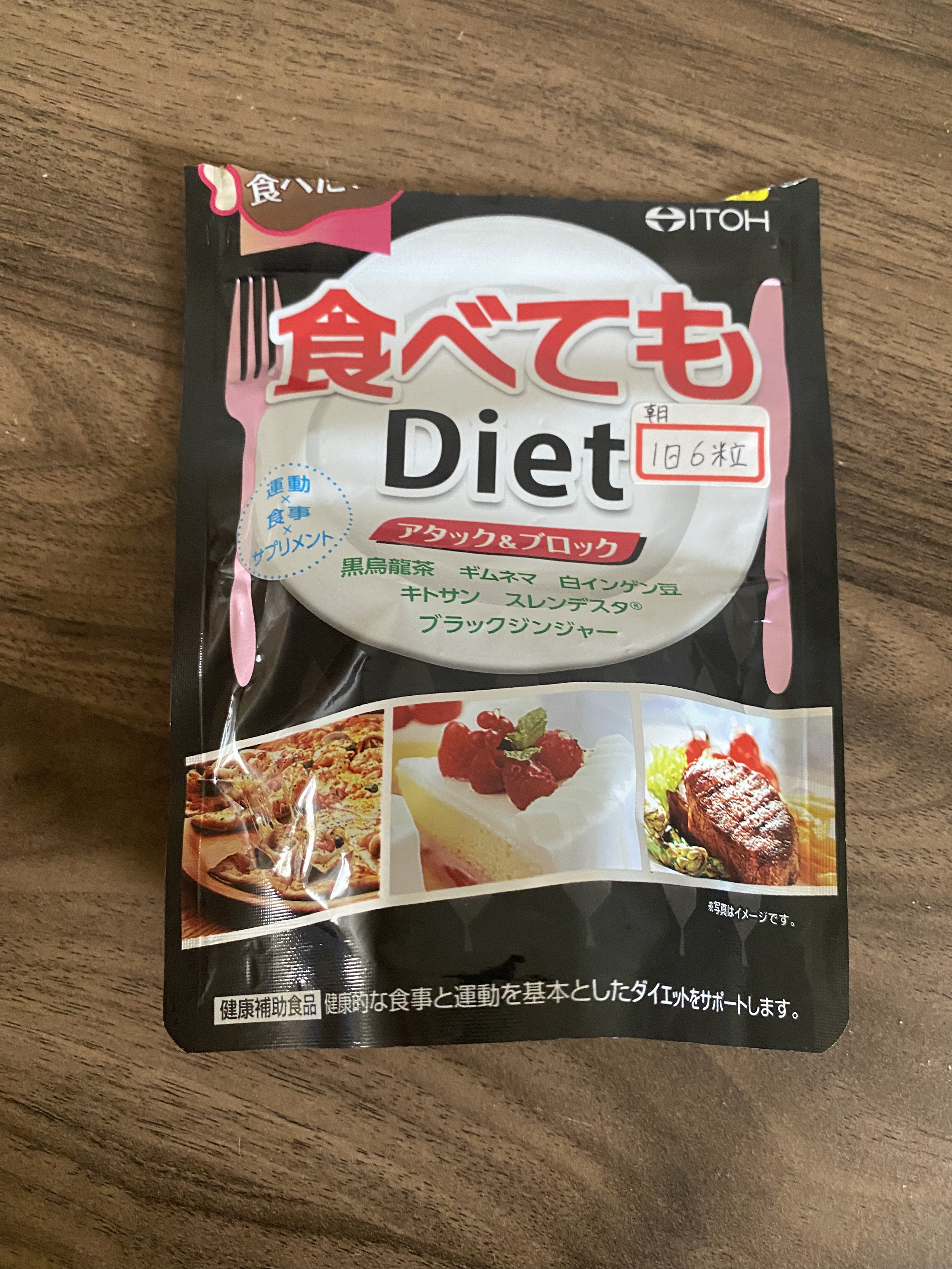 食べてもDiet/井藤漢方製薬/ボディサプリメントを使ったクチコミ（1枚目）