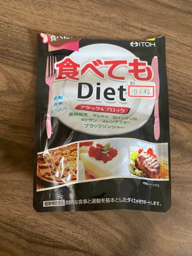 食べてもDiet/井藤漢方製薬/ボディサプリメントを使ったクチコミ（1枚目）