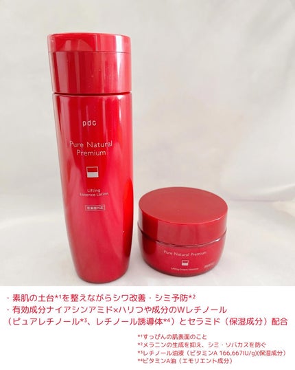 ピュア ナチュラル プレミアム リフティング クリームエッセンス【医薬部外品】/pdc/フェイスクリームを使ったクチコミ(2枚目)