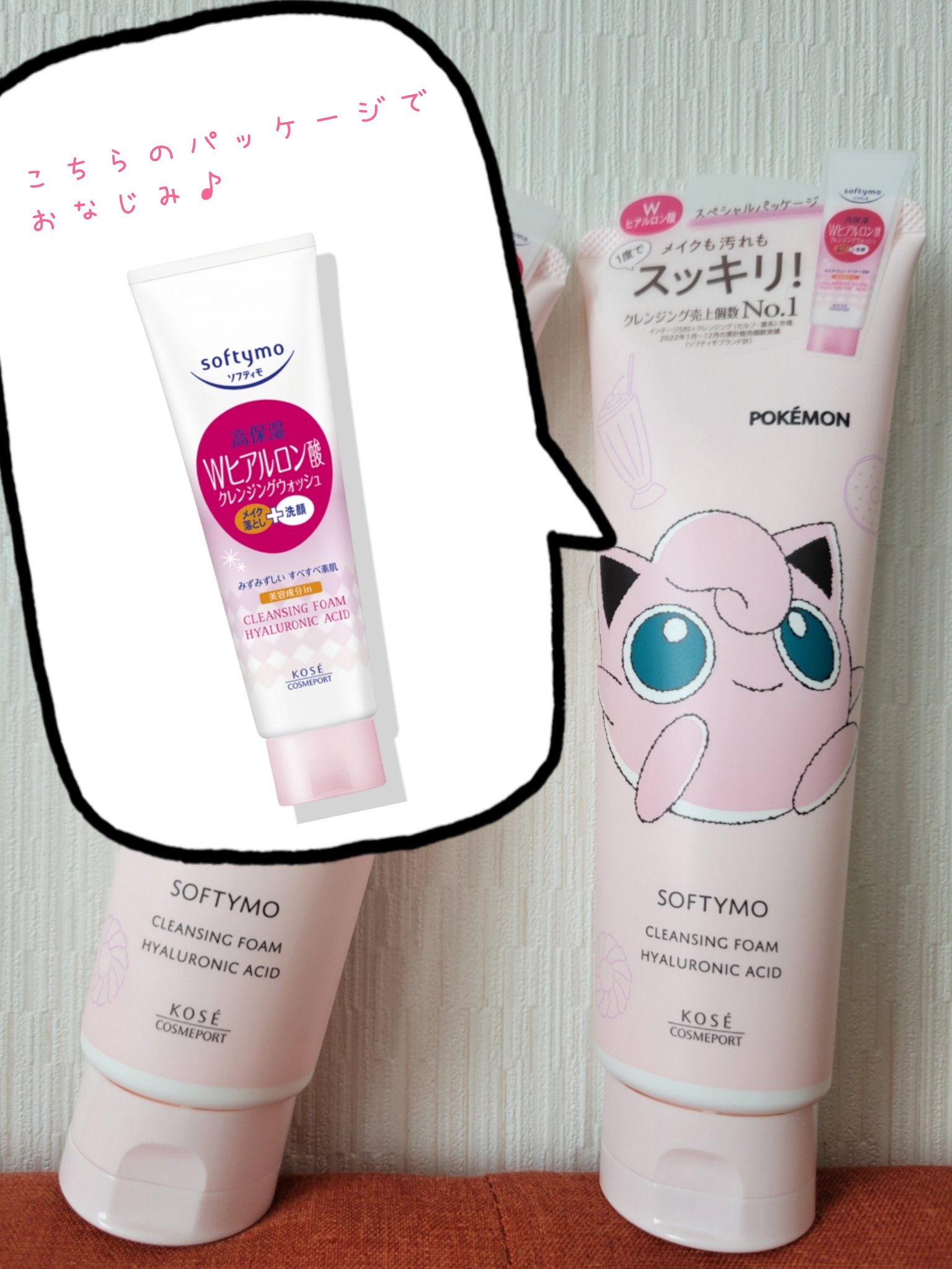 ソフティモ スーパークレンジングウォッシュ(ヒアルロン酸) ポケモンスペシャルパッケージ（190g）/ソフティモ/洗顔フォームを使ったクチコミ（2枚目）