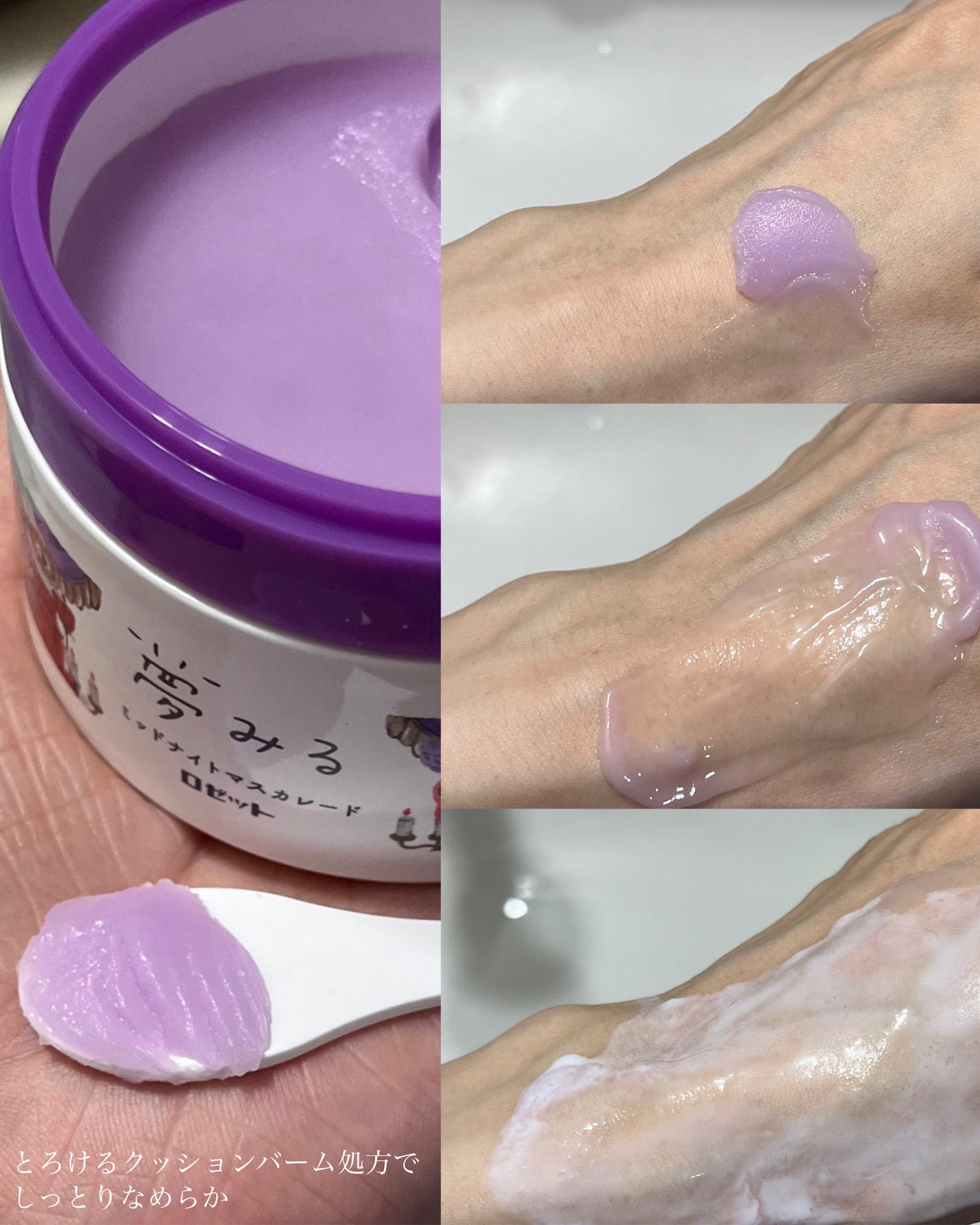 夢みる ミッドナイトマスカレード/ロゼット/クレンジングバームを使ったクチコミ(4枚目)