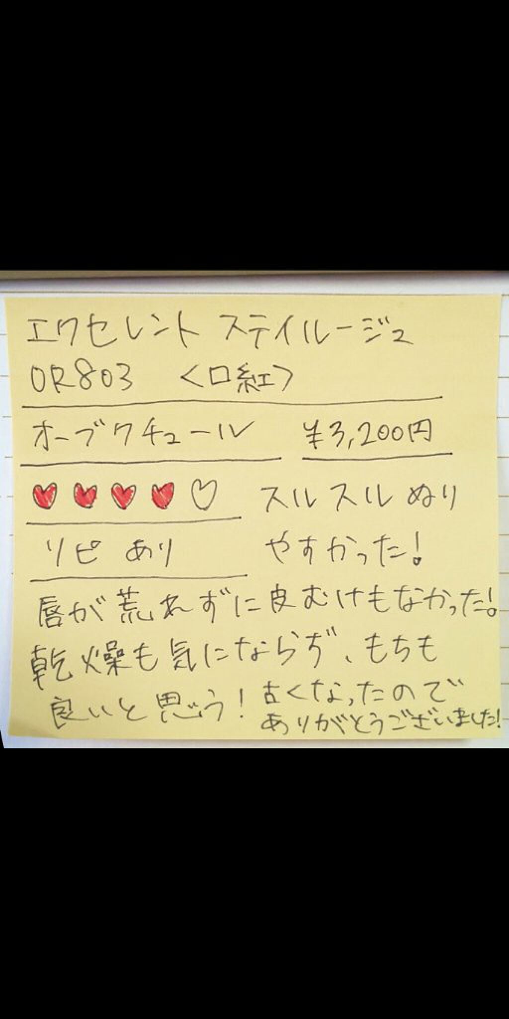 エクセレントステイルージュ/AUBE/口紅を使ったクチコミ(3枚目)