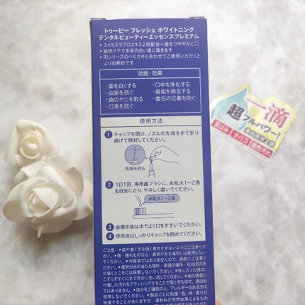 ホワイトニング デンタルビューティーエッセンス プレミアム/トゥービーフレッシュ/その他オーラルケアを使ったクチコミ(4枚目)