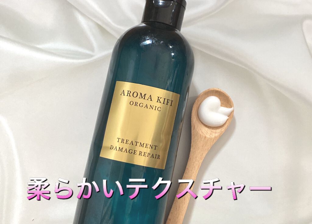 オーガニック シャンプー/トリートメント<ダメージリペア>/AROMA KIFI/シャンプー・コンディショナーを使ったクチコミ(2枚目)