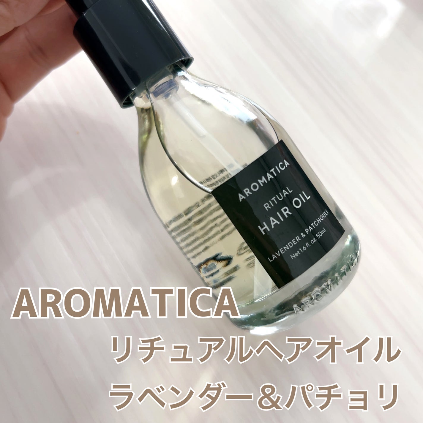 リチュアルヘアオイルラベンダー&パチョリ/AROMATICA/ヘアオイルを使ったクチコミ(1枚目)