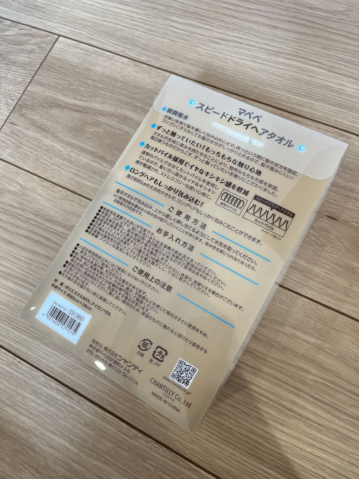 スピードドライヘアタオル/マペペ/ヘアケアグッズを使ったクチコミ（2枚目）