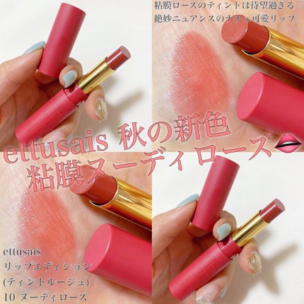エテュセ リップエディション(ティントルージュ)/ettusais/リップティントを使ったクチコミ(1枚目)