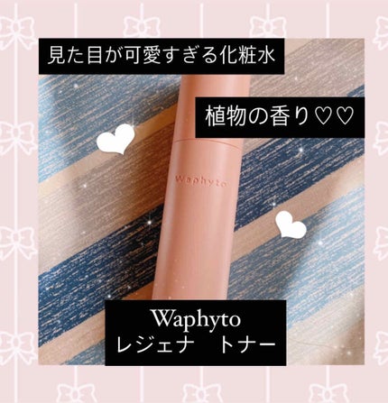 Regena Toner レジェナ トナー/Waphyto/化粧水を使ったクチコミ(1枚目)