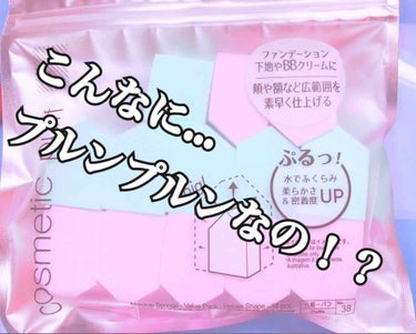 こんなにプルンプルンなパフ見た事ない!!!

やっと、、探し求めていたパフを発見👀❤
SNSで、よく見かけていたので気になっていました!!!本当にやっと出会えた〜✨

なんとこのパフ！ダイソーさんで購入