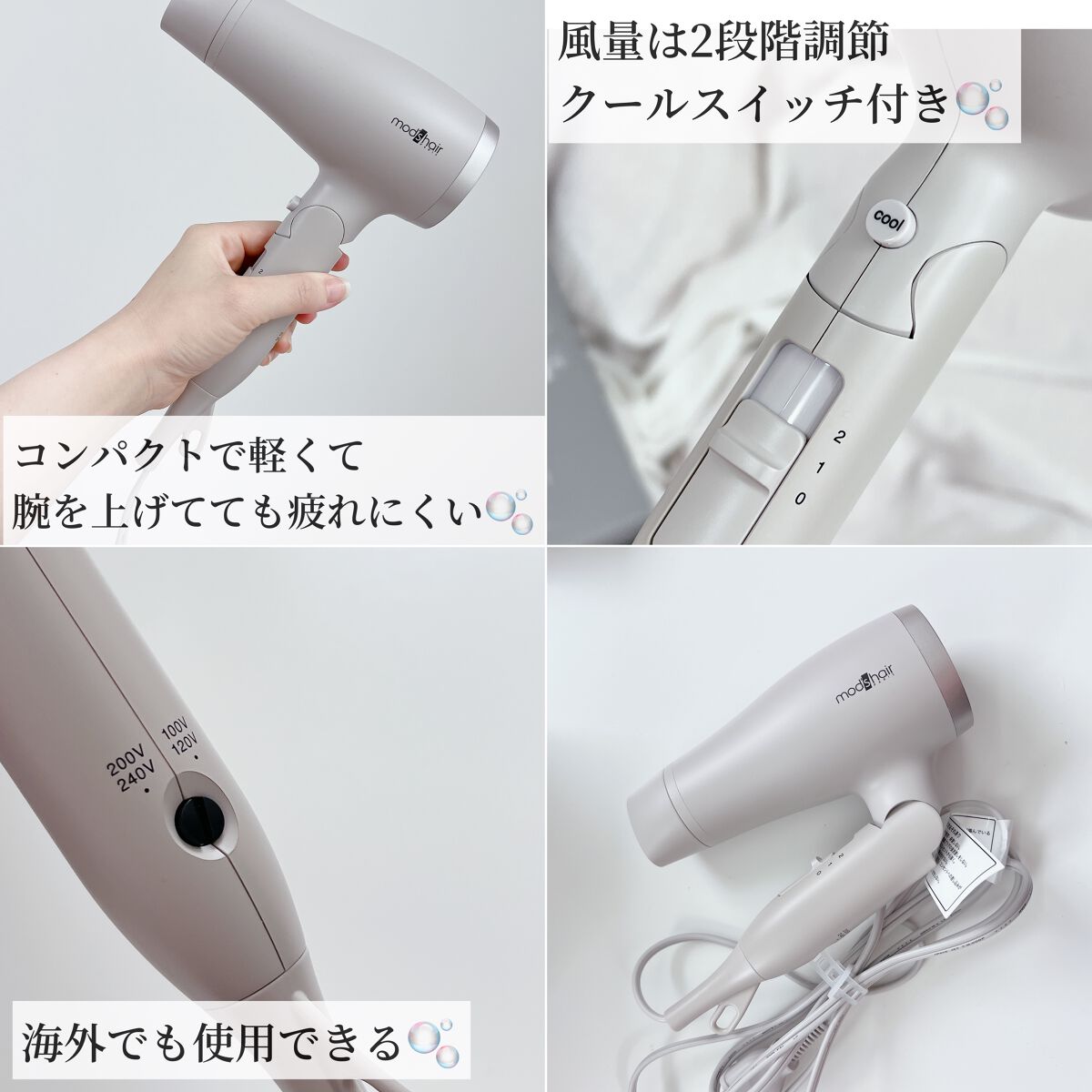 アドバンススマート コンパクトイオンヘアードライヤー/mod's hair/ドライヤーを使ったクチコミ（3枚目）