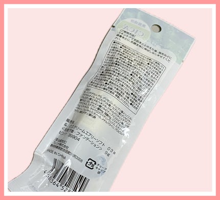 セリア &. CCクリームエアリーソフト