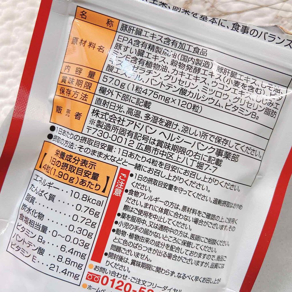 レバーザイム/ヘルシーバンク/健康サプリメントを使ったクチコミ（3枚目）