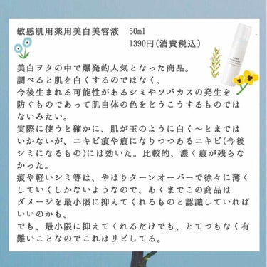 敏感肌用薬用美白美容液/無印良品/美容液を使ったクチコミ（3枚目）