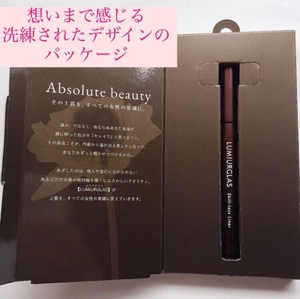 スキルレスライナー/LUMIURGLAS/リキッドアイライナーを使ったクチコミ(7枚目)