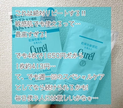 潤浸保湿 モイストリペアシートマスク/キュレル/シートマスク・パックを使ったクチコミ(4枚目)