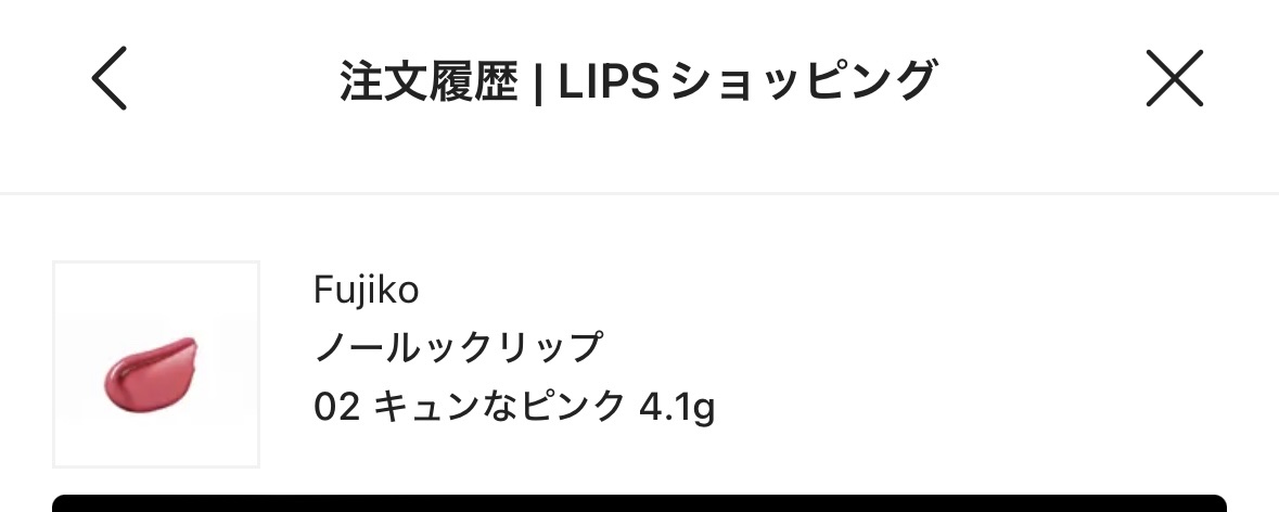 ノールックリップ 02 キュンなピンク/Fujiko/口紅を使ったクチコミ（1枚目）