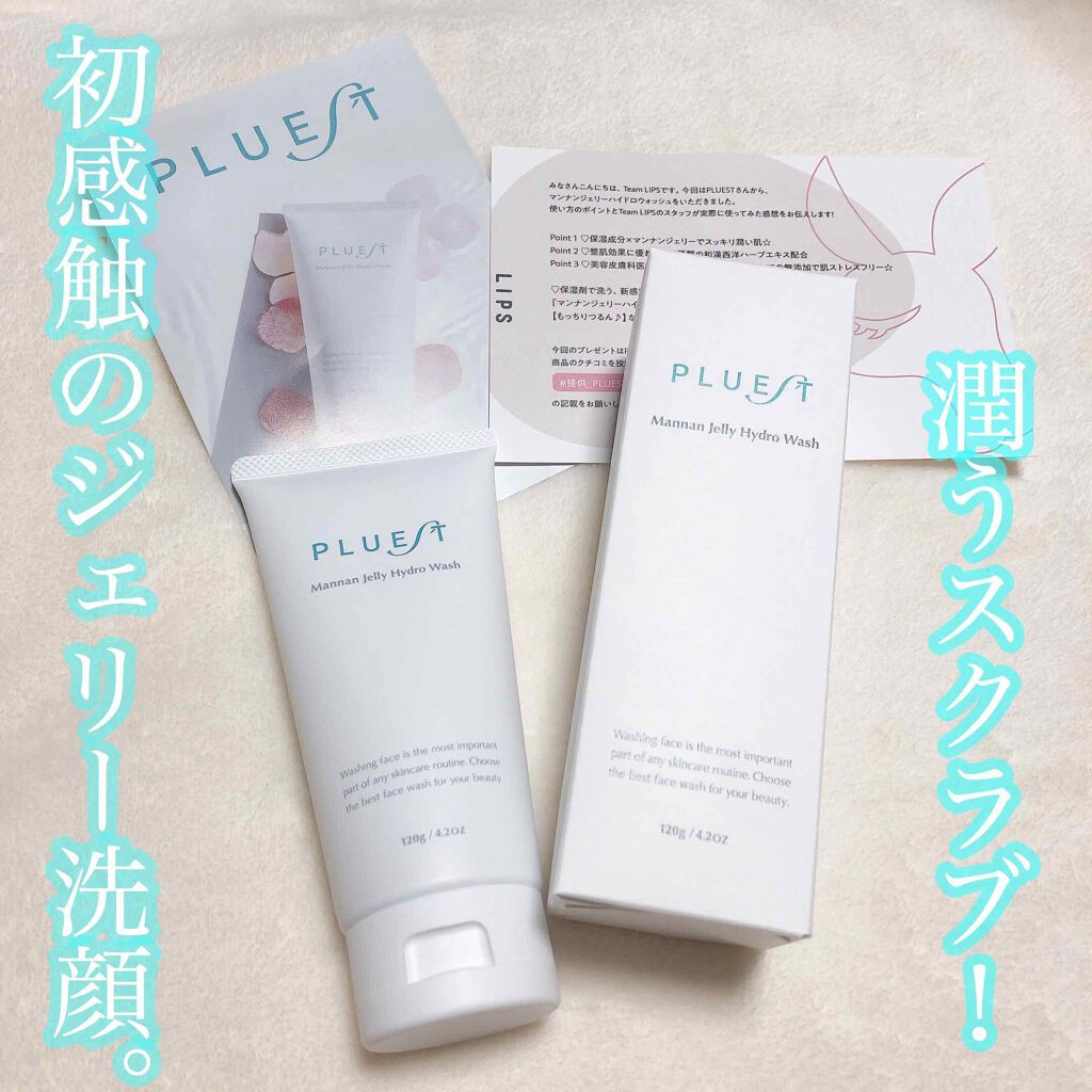 マンナンジェリーハイドロウォッシュ/PLUEST/洗顔料を使ったクチコミ（1枚目）