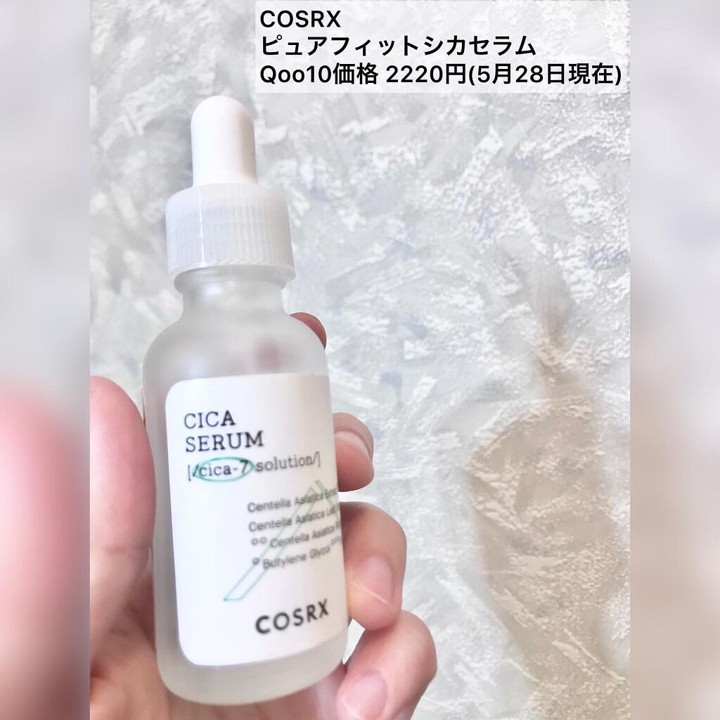 ピュアフィットシカセラム/COSRX/美容液を使ったクチコミ（3枚目）