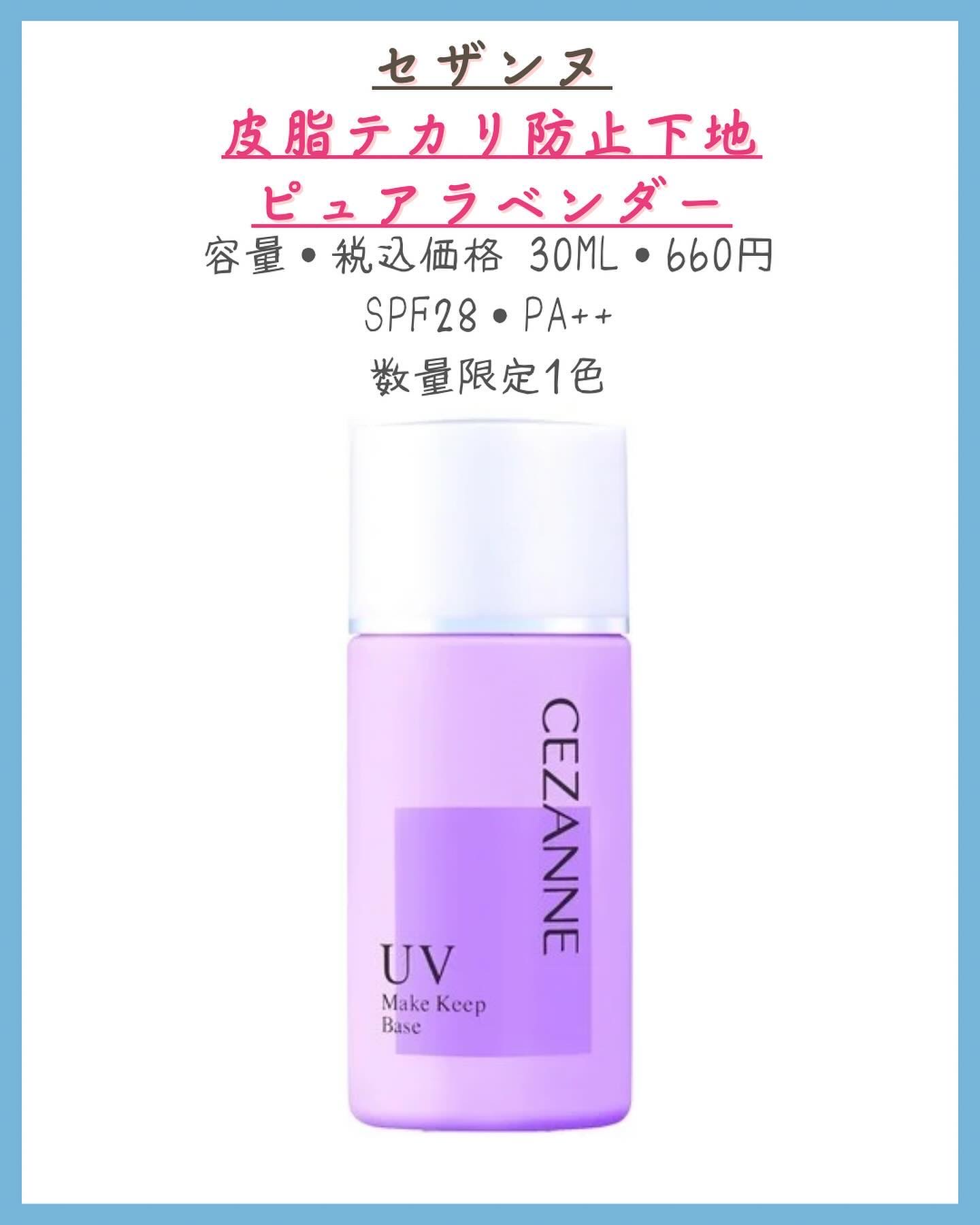 皮脂テカリ防止下地/CEZANNE/化粧下地を使ったクチコミ（2枚目）