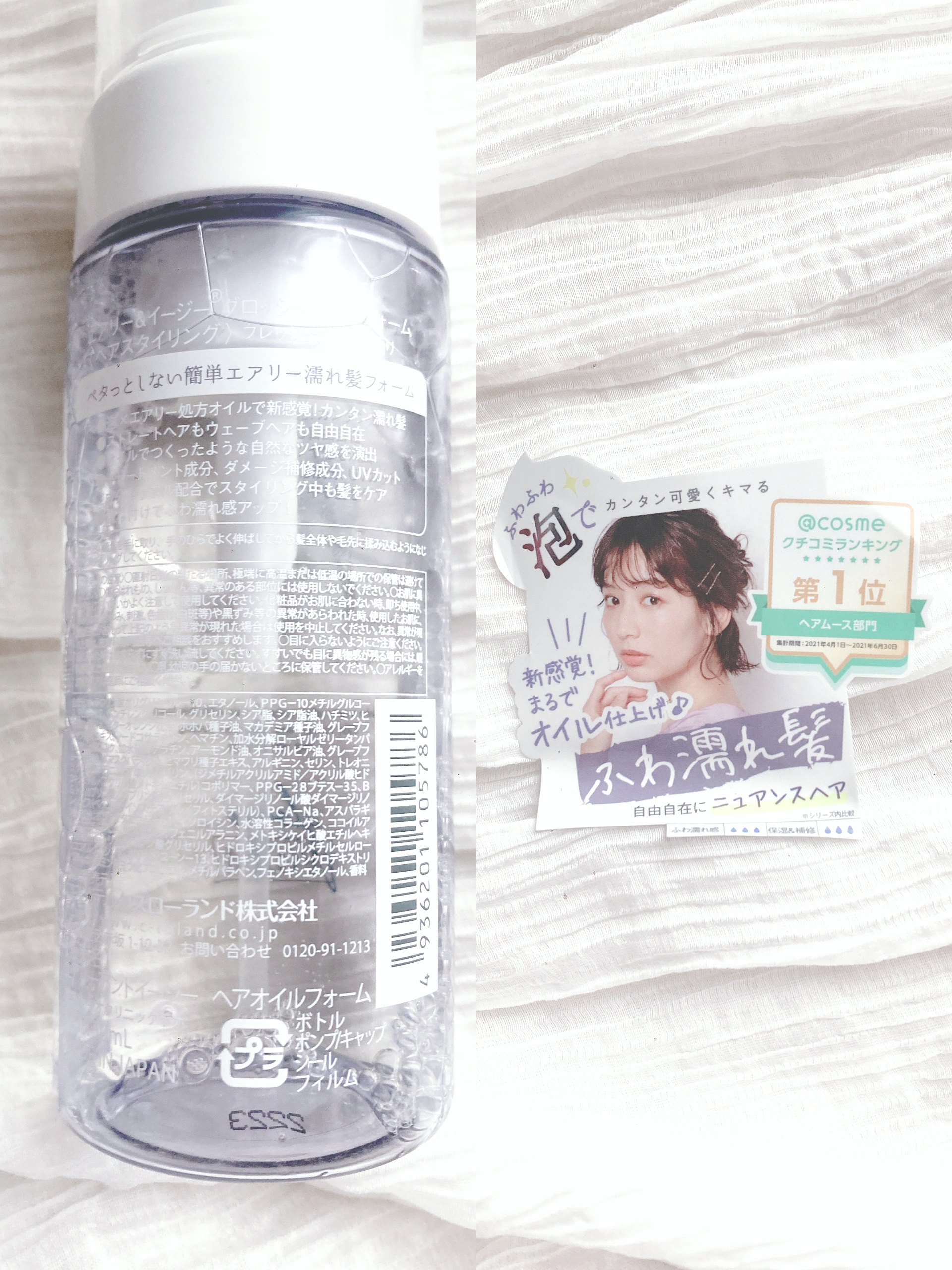 グロッシーオイルフォーム/エアリー&イージー/ヘアオイルを使ったクチコミ（2枚目）