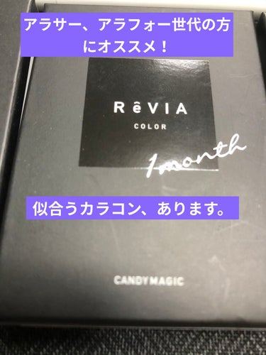 ReVIA 1month [COLOR] Praline Bran（プラリネブラン）/ReVIA/１ヶ月（１MONTH）カラコンを使ったクチコミ（1枚目）